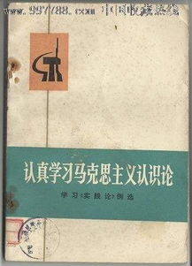 马克思主义的实践论知识要点