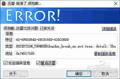 迅雷9win10安装崩溃