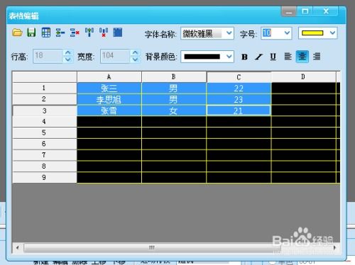 如何使用LED大屏调试工具使用表格窗组件显示 