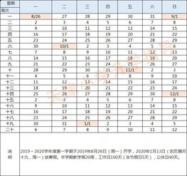 天津市2019 2020学年度教学行政历的通知