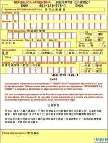 30个国家出入境卡填写指南,出境游必备