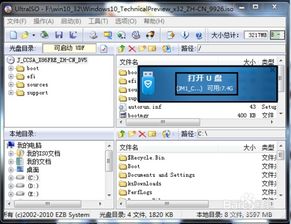 iso系统怎么用u盘安装win10