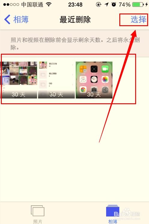 ios怎么找回删除的照片,苹果手机最近删除相册怎么找回