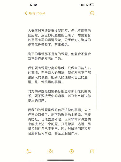 案例系列① 主动提分手后悔,去挽回对方冷淡 