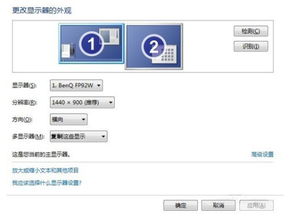 如何设置台式机用两个显示器显示