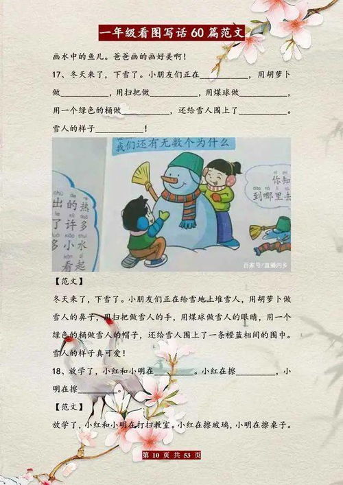 35年老校长 家有一年级学生,60篇看图写话请收好,开学名列前茅