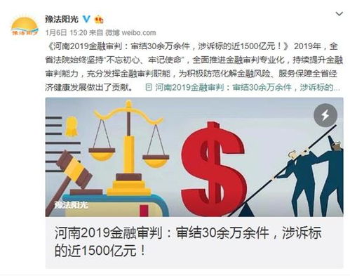 2019年,河南省金融审判审结案件30余万件