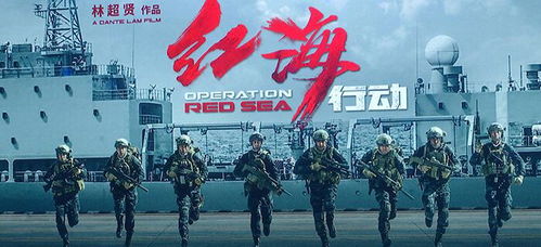 红海行动:中国特种部队的荣耀与悲壮