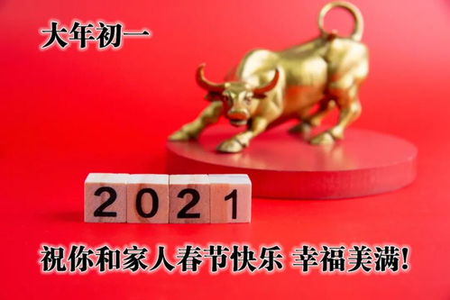 牛年大年初一祝福语,牛年新年祝福语有哪些？-第2张图片