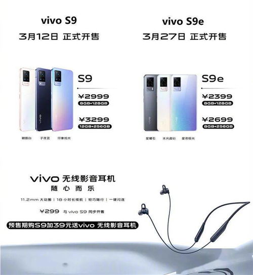 4400万极夜柔光自拍vivo S9轻盈登场,现在预定送价值299元原厂蓝牙耳机