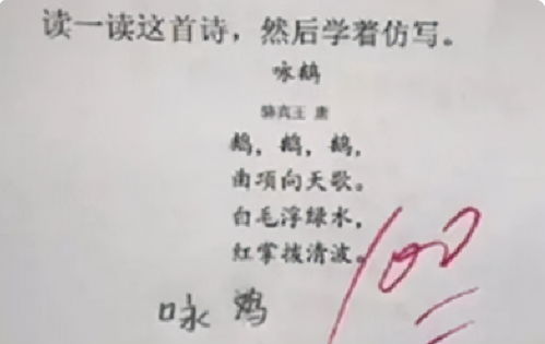 小学生仿写走红, 咏鸡 PK 咏鹅 ,你觉得有学到精华吗