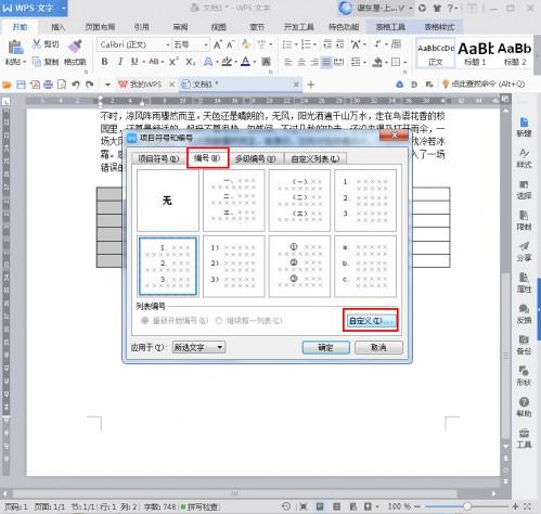 WPS表格内容快速填写