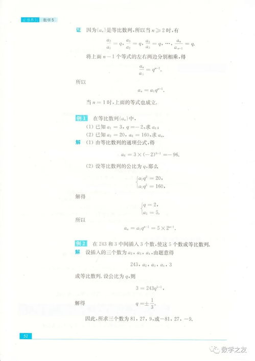 高中数学必修5电子书 高中数学必修5有哪些内容