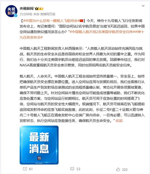 中国载人航天项目关注美国宇航员安全，呼吁全球航天事业共同进步  第1张