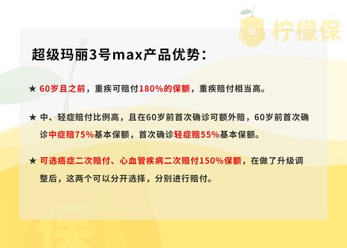 信泰保险超级玛丽三号信泰超级玛丽3号Max值得买吗 