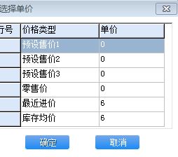 管家婆普及版成本单价如何修改