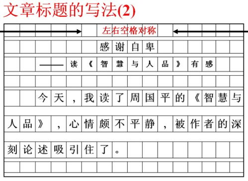 作文的正确书写格式示例 图 