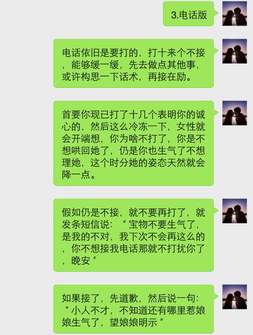 女生生气了还哄不好 老实男人学会这3句话就够了