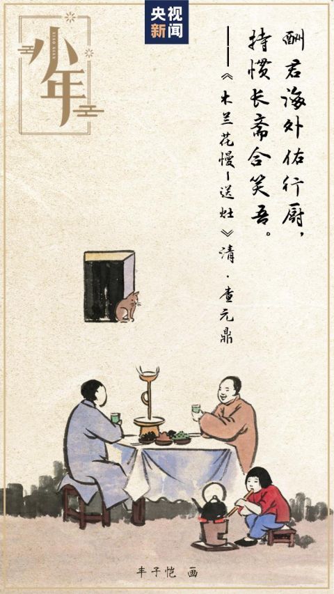 诗情画意说小年