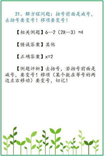 退休教师 小学数学最易错的26个知识点,吃透了保6年次次100分 