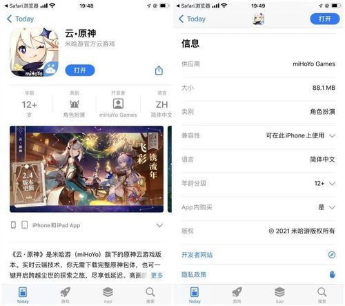 iOS怎么玩 原神 云游戏 (原神双人互动游戏下载苹果)