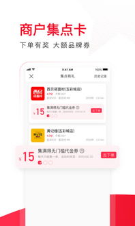 饿了么星选下载安卓最新版 手机app官方版免费安装下载 豌豆荚 