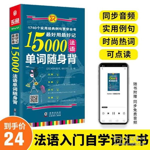 法语入门自学 零基础 15000法语单词分类速记 TFS4真题词汇法语入门字帖法语书籍入门自学 法语自学入门教材 零基础