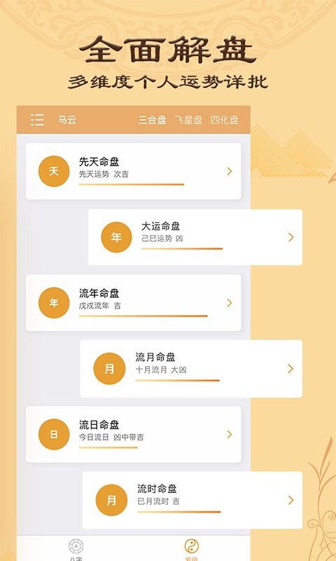 算命八字排盘app下载 手机算命八字排盘下载安装 算命八字排盘手机版下载 