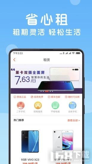 二手手机找靓机app下载 二手手机找靓机手机版下载v8.3.60 IT168下载站 
