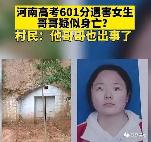 河南高考601分女生遇害后续,哥哥离世,死因成谜,父母悲痛