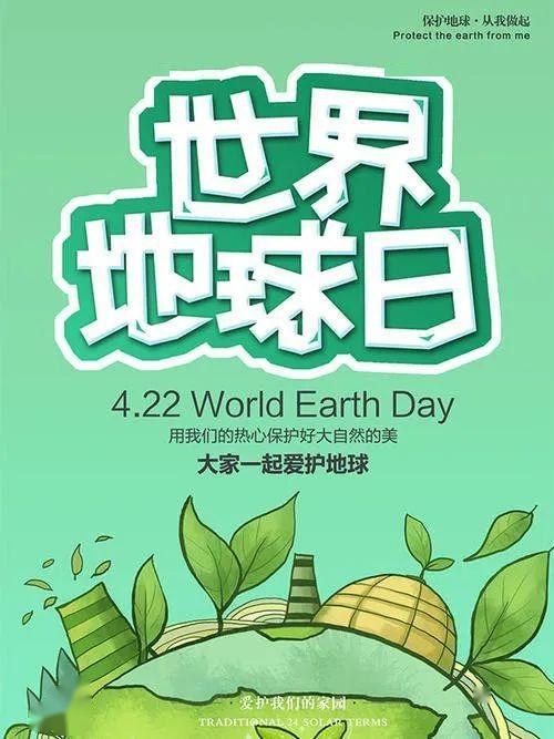 第51个世界地球日 珍爱地球,人与自然和谐共生