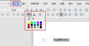 wps 怎么去除背景颜色，wps 怎么去除背景颜色不变