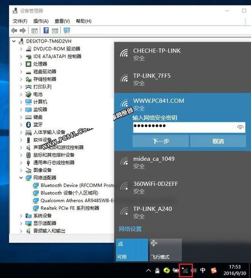 win10笔记本如何连接wifi上网