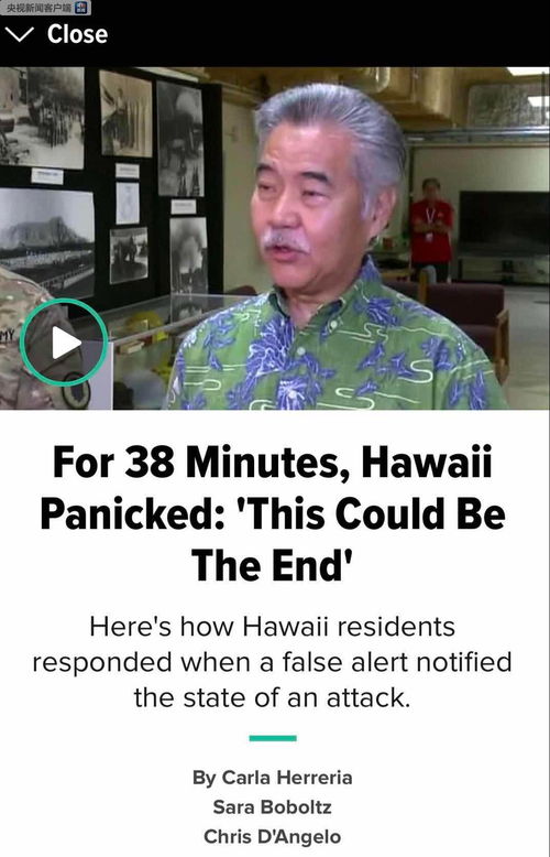 吓傻了,夏威夷市民大早上收到警报 导弹来袭不是演习 