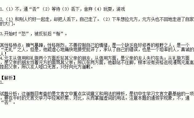 文中元方从哪些方面去反驳他父亲的友人？文末友人惭的原因是什么