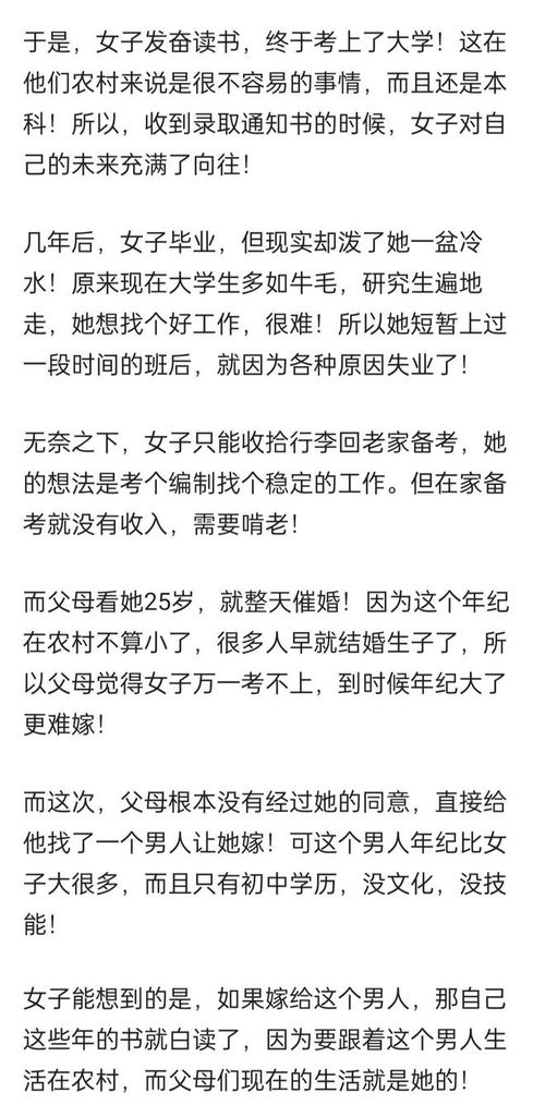 女子本科学历,母亲却逼她嫁给初中学历的男人,原因让人很难接受