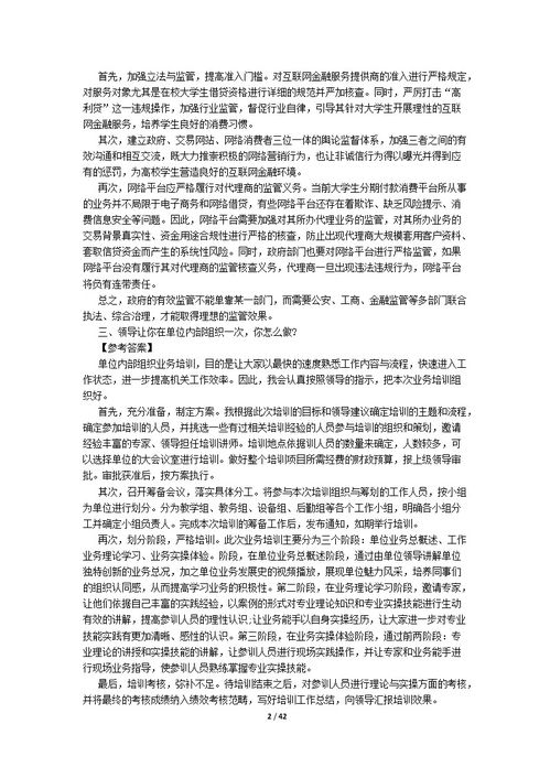 事业单位面试题目及答案(事业单位面试题型及答题技巧)