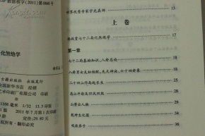 杨公七十二局化煞绝学 杨公风水书籍