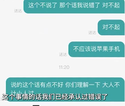 女子应聘被质疑23岁用苹果手机,招聘人员 已道歉