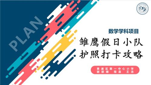 黄浦一中心小学 让 项目化学习 在校园真实发生