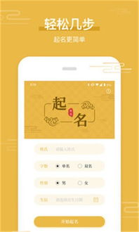 运势起名安卓版 运势起名下载 v1.0.0 手机版 起点软件园 