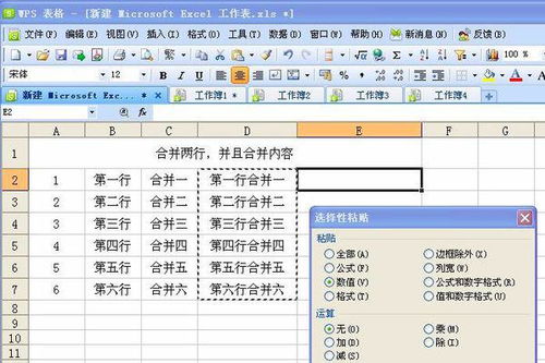 WPS表格怎么合并单元格并且合并内容 