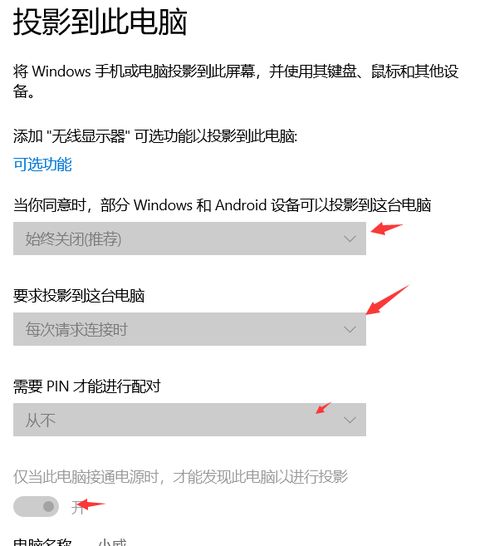 win10投影功能无法设置