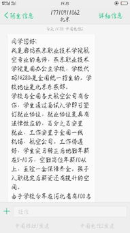 毕业论文空乘与高铁服务工作的