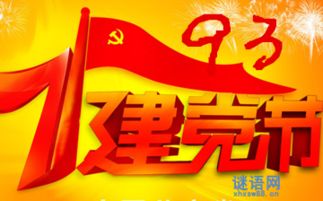 2014建党节祝福语 建党节祝福短信 