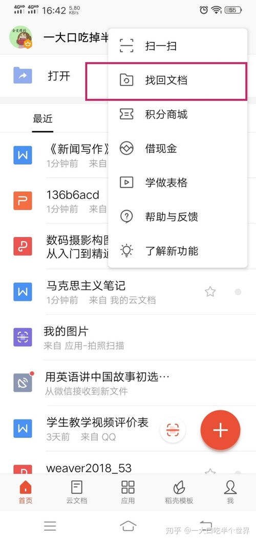 wps会员如何退款 WPS没有保存的文章如何免费找回