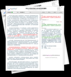 Paperpass 论文查重软件 V 1.0.0.4 官方版