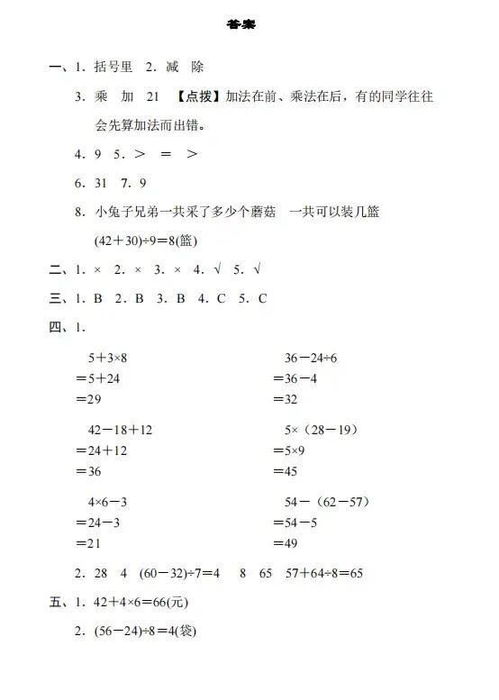 小学三年级数学上册练习题