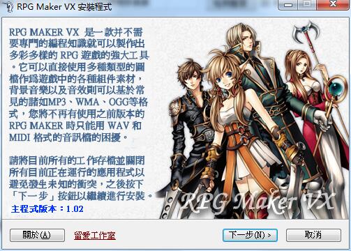 rpg maker vx下载