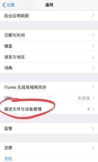 ios12怎么信任软件,苹果怎么信任未受信任的应用？